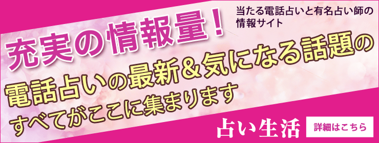 占い生活