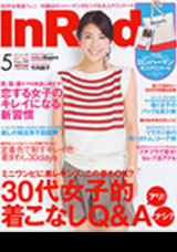 InRed 5月号