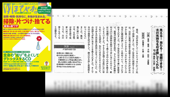 ゆほびか 12月号