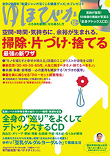 ゆほびか 12月号