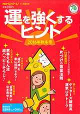 PHPくらしラクーる11月増刊号