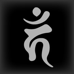 梵字 カン
