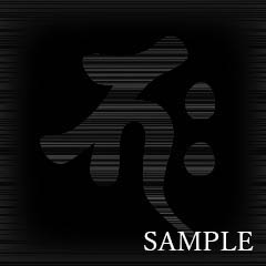 梵字 xx