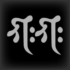 梵字 ギャク